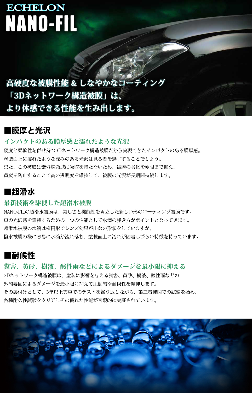 エシュロン