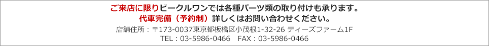 取り付けカスタムお受けいたします。