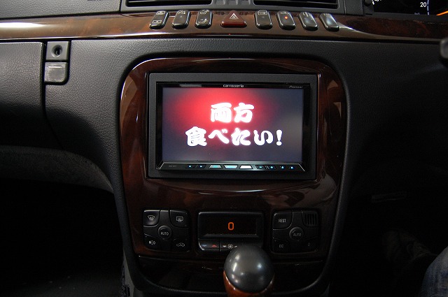 社外ナビ加工取り付け ベンツW220 配線キット ウッドパネル バック 