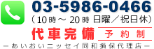 お問い合わせ：03-5986-0466