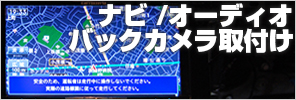 オーディオ/モニター